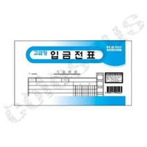 콜로서스 입금전표 105X190 회계전표