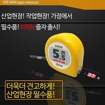 [이앤티] 타지마 KIRIN 줄자 측정공구 산업 현장 가정, 7.5M