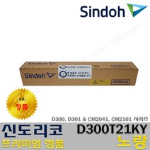 신도리코 D300T24KK D300T21KC D300T21KM D300T21KY 프리미엄정품토너, 정품 D300T21KY_노랑토너, 1개