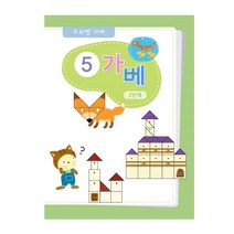 킨더바움 가베워크북전2단계 1pc 블럭활용서 블럭교재 퍼즐교재 유치원교재 교구책 가베교재 가베책 가베북 블록활용서 가베활용서 가베용교재 가베학습지 교사용학습지 가정용학습지 가베용학습지 가베놀이교재, 2단계 5교재