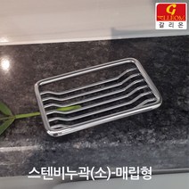 갈리온 스텐비누받침대(매립형) 대~소 스텐비누곽 스텐비누대 SUS 304, 소