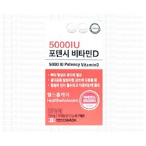 포텐시 비타민D 5000IU 90캡슐 3개월분 캐나다, 1통