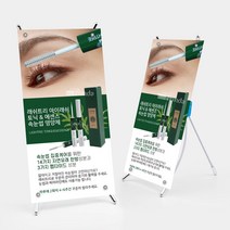 뷰티난다 래쉬트리 영양제 미니배너 홍보물