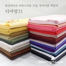 순면100%)면20수바이오워싱무지원단 31종 /디아망31, 9.핑크