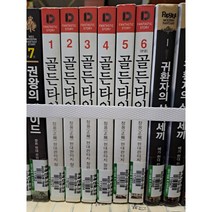 중고 골든타임 (작은책-현대판타지) 1-6 완 /상태(중)/디콘북/정용