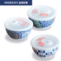 아리타도자기/고밀폐찬통(전자렌지용), 당초