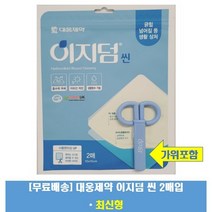 대웅제약 이지덤 씬 Thin(1매입)-프리미엄 습윤드레싱 가위증정, 8매