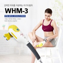 아기다람쥐 핸디형 안마기 마사지기 WHM-3, 단품