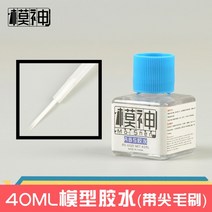 프라모델공구 모선 건담 밀리터리 모형 플라스틱 항공 제작 도구 ABS 플로우 스티치 속건 전용 브러시 포함 접착제, 01 모신모델 전용40ML