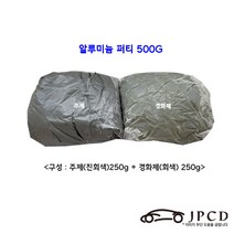 알루미늄 퍼티 500g