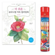 컬러링북 컬링북 색칠 도안 공부 색연필 coloringbook 수채화 어른취미 취미 어른이