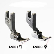 미싱부속나라 공업용 지퍼용노루발P360.P361 좌 우, P360(우측), 1개