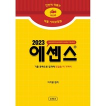2023 딱풀 사회보험법 에센스 핸드북, 오워크