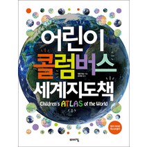 어린이 콜럼버스 세계지도책, 바이킹