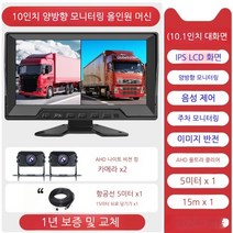 트럭용 후방 카메라 캠핑카 굴삭기 후진 대형차, 멀티 카메라, 카드없는10인치음성인식양방향야간투시경