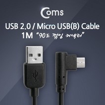 (COMS) 마이크로5핀 USB케이블 1M/ITA980/꺽임형/충전 ITA980