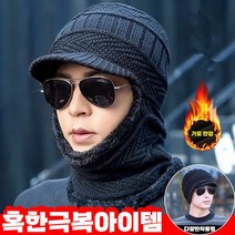 [1+1] 남성 올인원 안면커버 융털 넥워머 캡모자, 베이직 니트 융털 넥워머 모자, 블랙+네이비