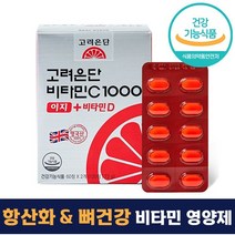 유재석 광고 고려은단 비타민C 1000 이지 + 비타민D 120 정 캡슐 2개월분 대용량 항산화 뼈 건강 도움 먹기 쉬운 작은 정제 식약처 인증 인정 비타민씨 비타민디 어린이 성인, 120정 *5개
