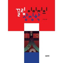 끌림 이미지의 상징학, 북코리아, 전기순 저