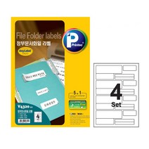 프린텍 정부문서화일 라벨 V4320-20 (20매)