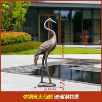 [동물모형] 대형 복 두루미 조형물 동물원 놀이공원 정원 익스테리어 인테리어 소품 대형 동물 조각상 야외공예품, 높이 115cm