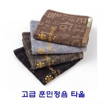 고급훈민정음타올, 곤색, 제품구매확인, 곤색