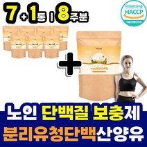 노인 장년층 할아버지 할머니 필수 아미노산 류신 산양유 단백질 보충제 아침 저녁 한끼 식사 대용 로이신 로신 루신 함유 산양우유 고트밀크 프로틴 쉐이크 분말 파우더 가루 소화잘되는