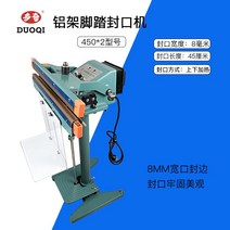 알루미늄 프레임 페달 8MM 와이드 입 실링 머신 호일 진공 포장기 고전력, 450x2 45cm