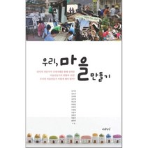 우리 마을 만들기, 나무도시, 허윤주