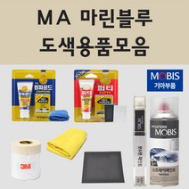 순정품 기아 MA 마린블루 자동차 차량용 붓펜 카페인트 도색 스프레이 봉고 3 EV 트럭 탑차 특장차, 04.투명마감용스프레이(모비스)