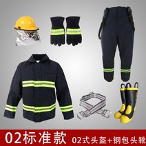 소방 방화복 소방관 3C인증 내화 재질 난연성 세트, 02형소방복세트02형헬멧+부츠스탠다드