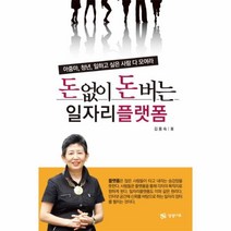 웅진북센 돈 없이 돈 버는 일자리플랫폼, One color | One Size@1