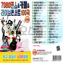 [오스쿨 Q] USB 7080댄스 카페 라이브콘서트 100곡, 상세페이지 참조, 상세페이지 참조, 상세페이지 참조