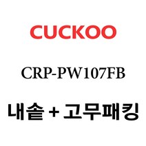 쿠쿠 CRP-PW107FB, 1개, 내솥 단품만 X 1