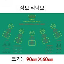 양면 블랙잭 패드 홀덤 매트 테이블보 카지노 보드게임 칩, 90x60cm