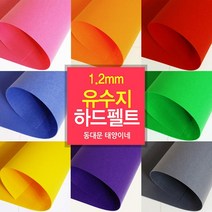[태양이네] 펠트지 1.2mm 유수지 하드펠트 40x55cm 장 총67 컬러, 169