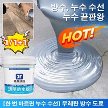1+1누수 나노도료 수성 우레탄 지붕 방수 도료 1kg 외벽 방수 도료 외벽 방수 옥상 균열 균열 크랙 누수 방수제 방수 본드 좋은 단열효과/내고온, 우레탄 방수 도료, 다크 그레이*1+화이트*1