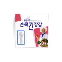쉐프손목긴위생장갑 20매, 상세페이지 참조, 상세페이지 참조