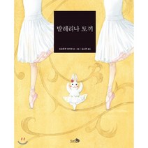 발레리나 토끼, 천개의바람