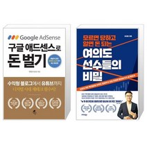 구글 애드센스로 돈 벌기 + 여의도 선수들의 비밀 (마스크제공)