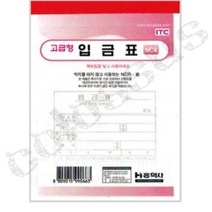 콜로서스 입금표 NCR 문서서식