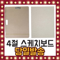 4절 스케치보드 MDF 화판 보드 고정 이젤 그림 미술, 선택01/ 집게형 4절 스케치보드