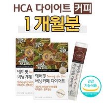 가르시니아 다이어트 커피 40대 복부지방 팔뚝살 빼기 피하지방 뱃살 옆구리살 허벅지살 살빼는법 HCA 그린커피빈 마시는 다이어트 30대 직장인 회사원 사무실 간식