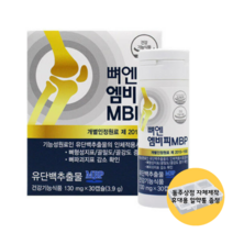 지성 뼈앤 mbp 엠비피 식약처 인증 인정 유단백추출물 단백질 엠피비 엔비피 엔피비 MPB NBP BPB 뼈 에 좋은 영양제 홈쇼핑 1개월분