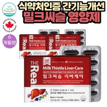 (밀크씨슬) 간기능개선 도움 과음 다음날 추천 영양제 60캡슐 3통 6개월분 식약처인증 캐나다직수입 30대 40대 50대 60대 잦은 음주 술자리 스트레스 피곤하신 분 건강한 간을 위해