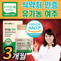 {{무료배송}} 100% 국내산 유기농 여주 정 식약청 인증 국산 안전한 여주분말 가루 추출 캡슐 식물성 인슐린 비터멜론 홈쇼핑 당당한 남성 여성 부모님 보조제 라풀굿알약케이스, 90정 / 3개월