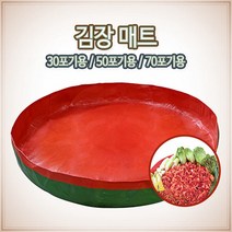 김장매트 l 놀이매트 풀 곡물건조매트김치버무리 비닐