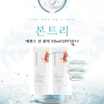 본트리 베리 수분에센스 선블럭 썬크림 SPF50+ PA 50ml 2개