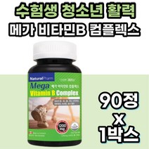 메가B 비타민B 비군 B군 수험생 청소년 건강기능식품 활력 에너지 충전 건강 홈쇼핑 부모님 건강 선물 고함량 고용량 컴플렉스 b1 b2 b6 b12 비오틴 판토텐산 엽산 나이아신