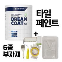 제비스코 타일페인트+6종부자재 경화제 필요없는 1액형 페인트, 타일노블블랙+NEW부자재